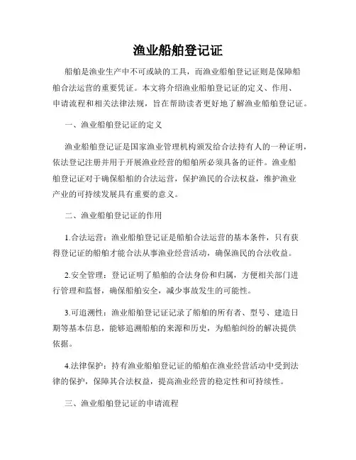 渔业船舶登记证
