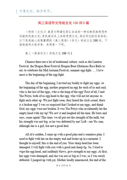 高三英语作文传统文化100词5篇