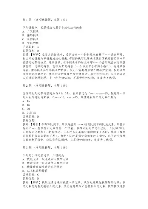 计算机二级第9套答案及解析