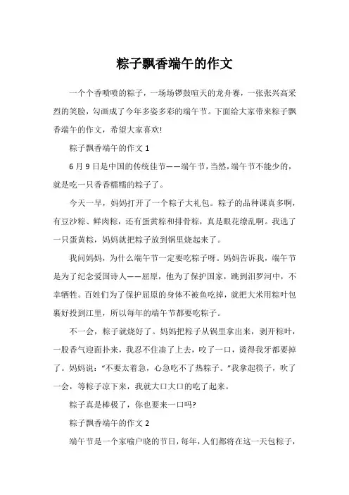 粽子飘香端午的作文1