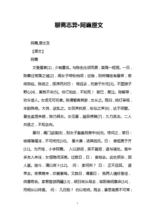 聊斋志异·阿霞原文
