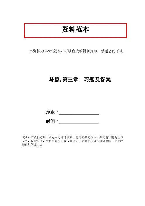 马原,第三章  习题及答案