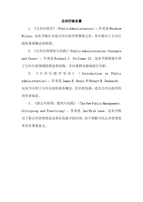 公共行政名著