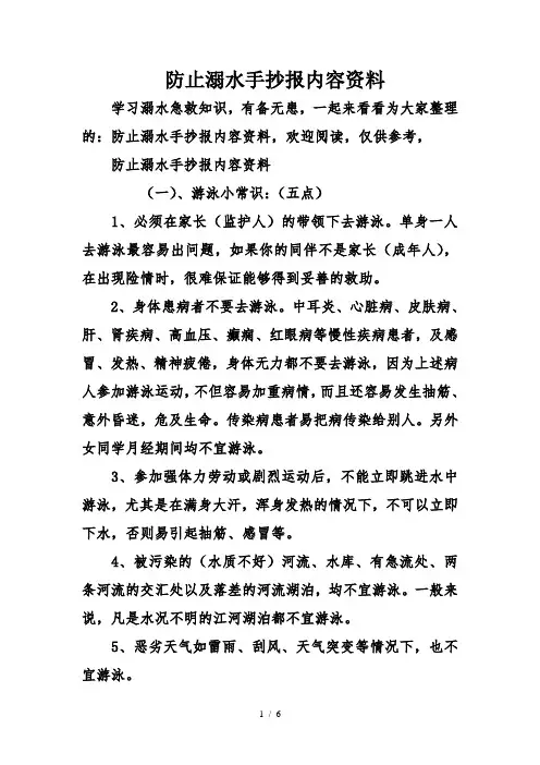 防止溺水手抄报内容资料
