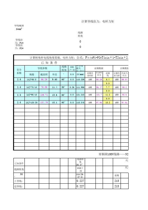 计算角度力矩