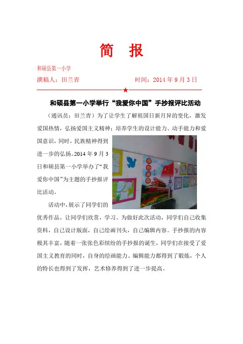 爱国主义手抄报简报