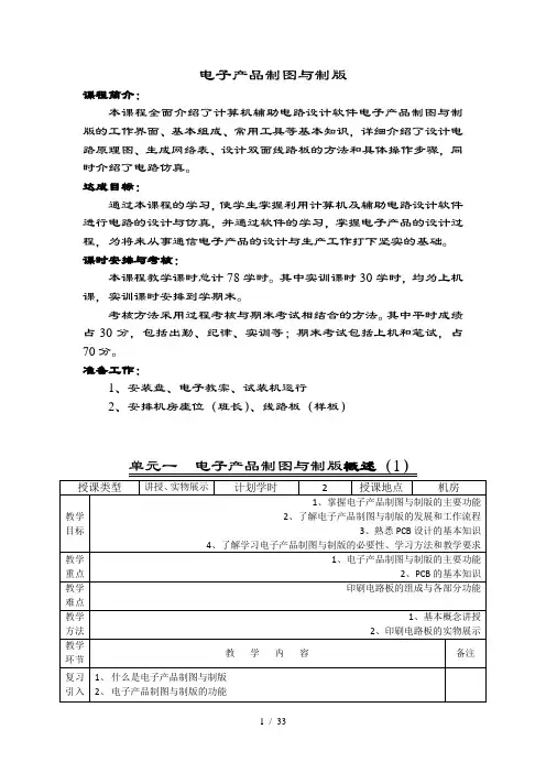 《电子产品制图与制版》教案