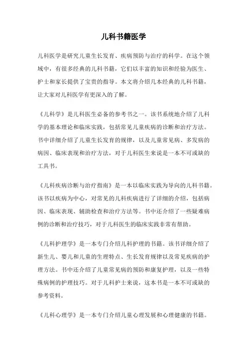 儿科书籍医学