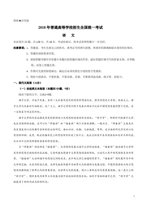 2018年全国卷Ⅰ语文高考试题文档版(含答案与解析)