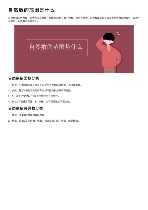 自然数的范围是什么