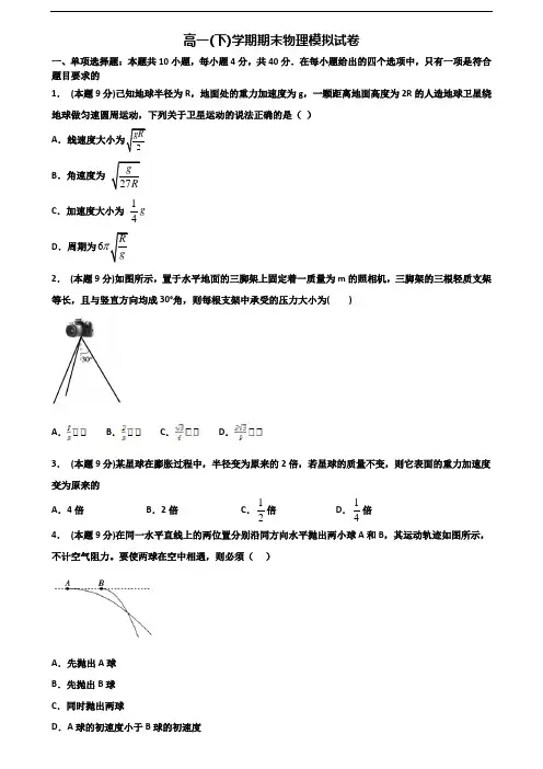 南京市名校2020新高考高一物理下学期期末监测试题