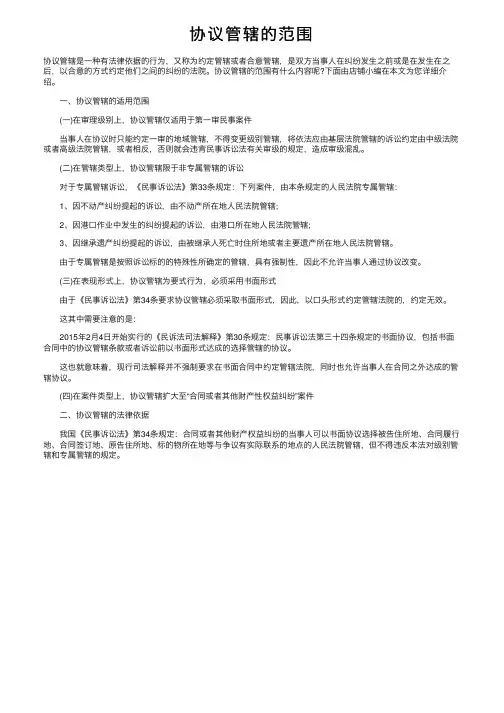 协议管辖的范围