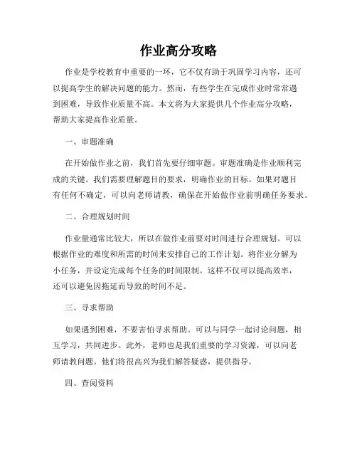 作业高分攻略
