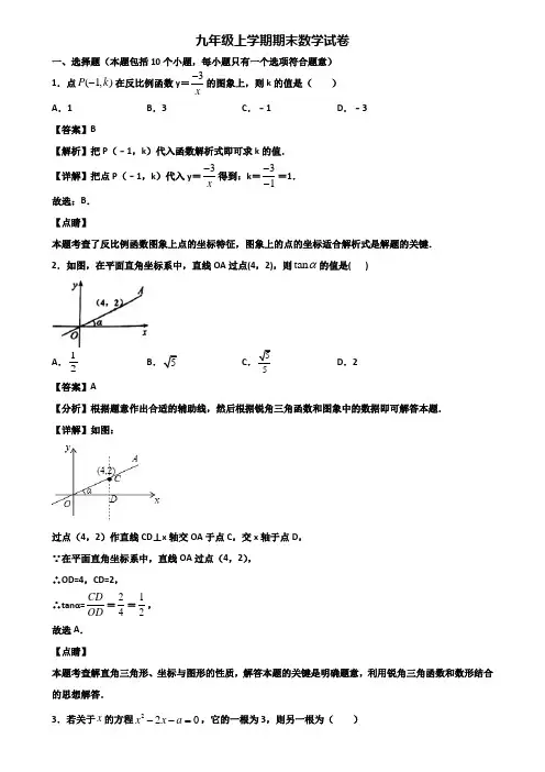 〖汇总3套试卷〗宜兴市某知名实验中学2020年九年级上学期期末学业质量监测数学试题