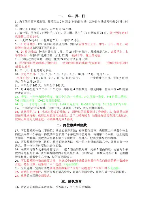 (完整版)冀教版数学三年级下册知识点
