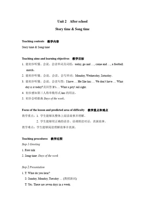 四年级下册英语教案Unit2 After school Story time 译林版(三起)