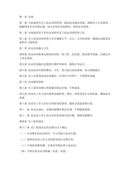 单位员工洗衣房管理制度