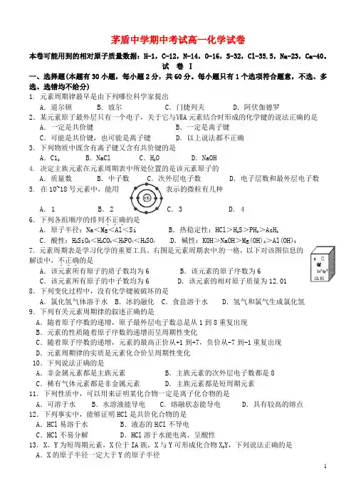 浙江省桐乡市茅盾中学高一化学下学期期中试题(无答案)