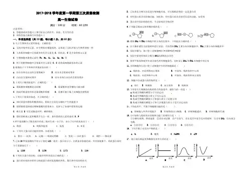 2017-2018学年度第一学期高一生物期末试题及答案