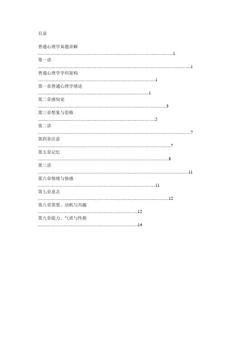 教师招聘心理学习题精选班讲义-石杨平