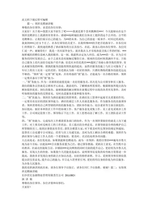 物业领班竞聘演讲稿(完整资料).doc