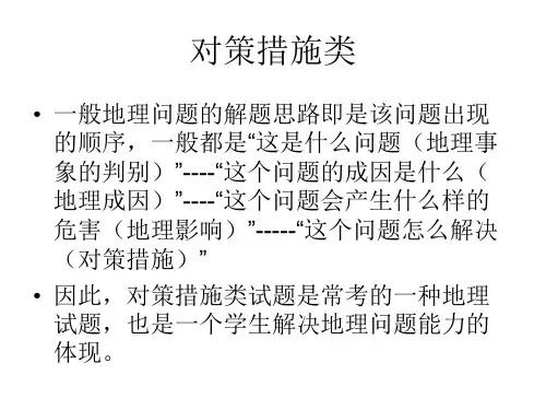 对策措施类