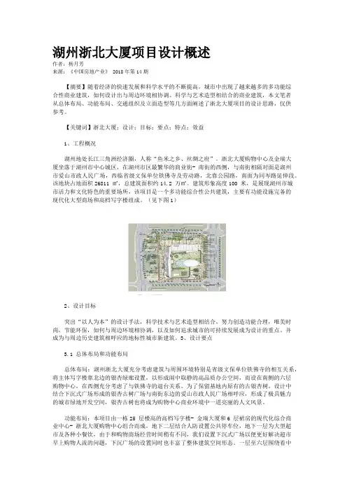 湖州浙北大厦项目设计概述