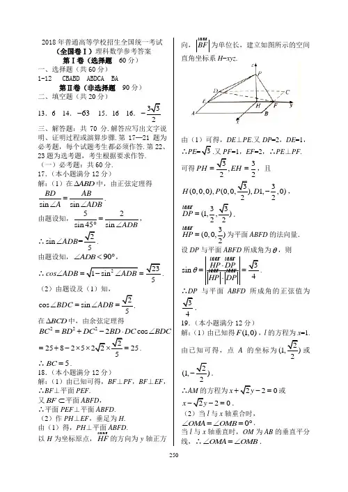 2018年普通高等学校招生全国统一考试理科数学试题(1、2、3卷)参考答案
