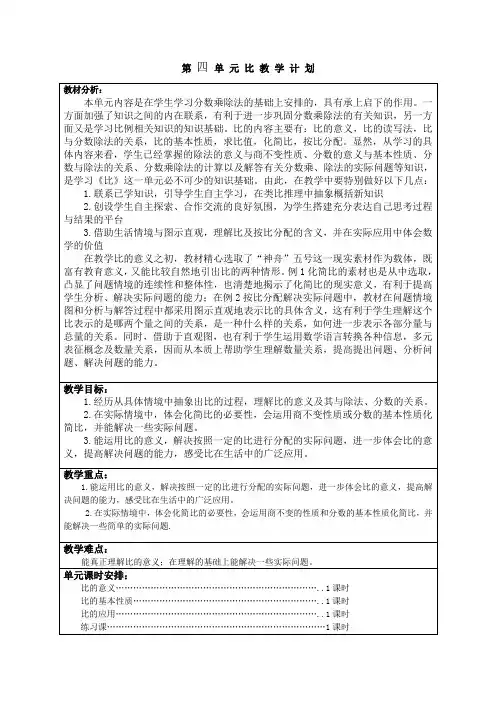 六年级数学第四单元导学案