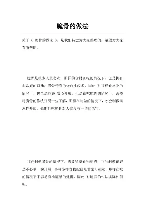 脆骨的做法
