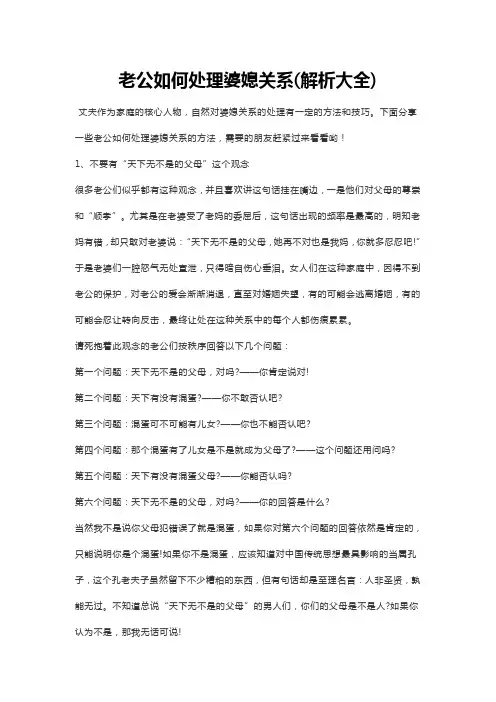 老公如何处理婆媳关系(解析大全)