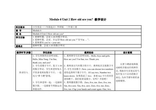 三年级上册英语教案 Module 6 Unit 2 How old are you外研社(三起)