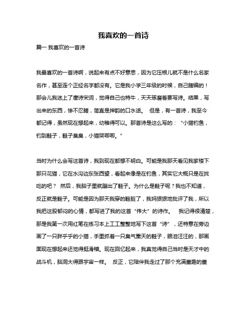 作文《我喜欢的一首诗》