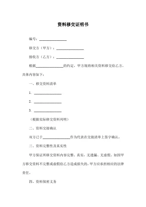资料移交证明书