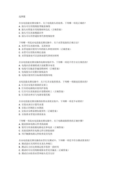 水电技能竞赛实操题目