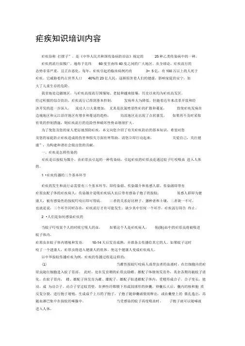 疟疾知识培训内容