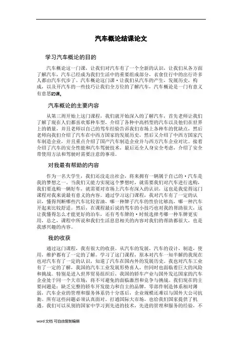 汽车概论结课论文
