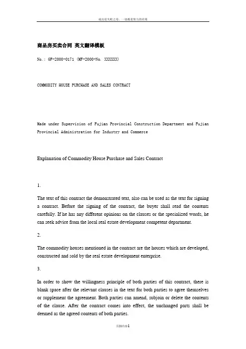 【合同协议】商品房买卖合同 英文翻译模板 共(11页)