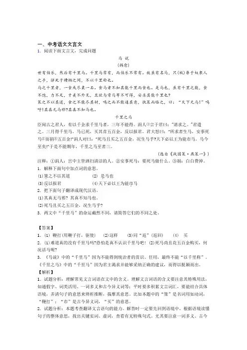 2020-2021备战中考语文提高题专题复习文言文练习题含详细答案