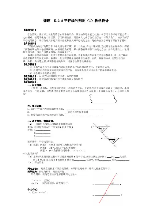 《平行线的判定 》教案设计6