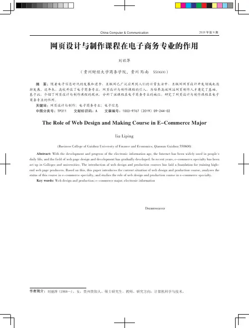 网页设计与制作课程在电子商务专业的作用