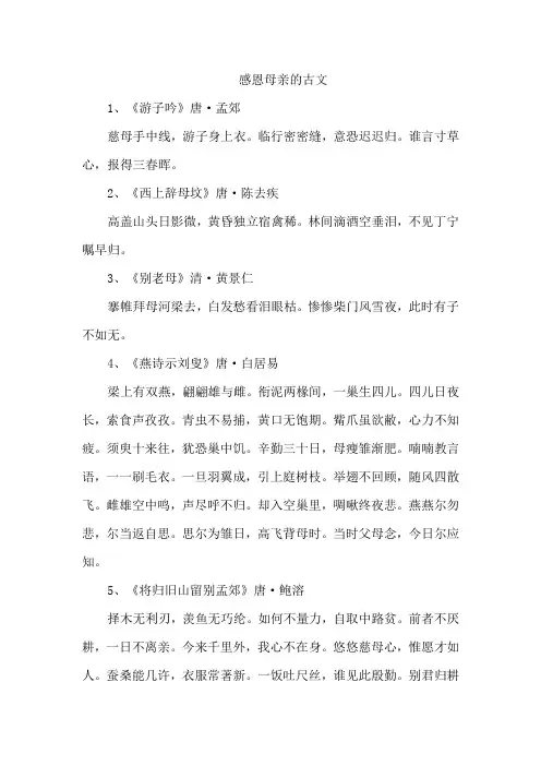 感恩母亲的古文