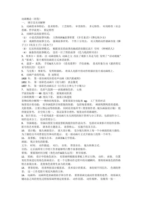 大学动画概论考试要点