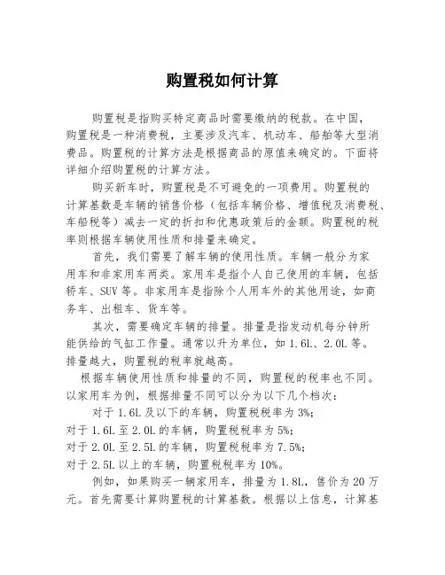 购置税如何计算