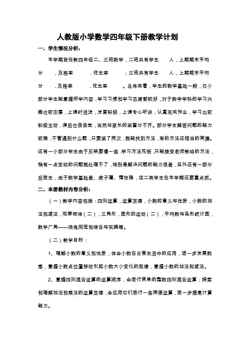 新人教版四年级下册数学第一单元先学后教教案