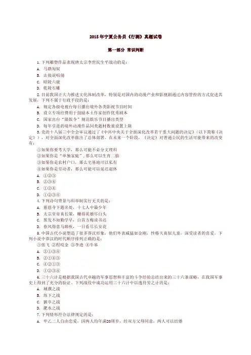2015年宁夏公务员《行测》真题试卷及解析-强力推荐