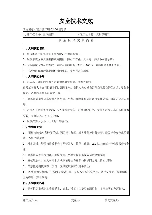 钢模施工安全技术交底
