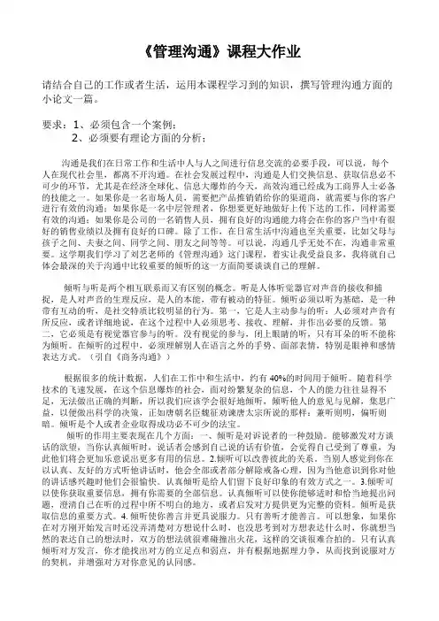 《管理沟通》课程大作业