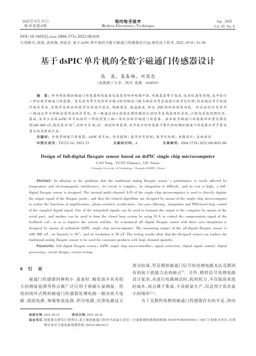 基于dsPIC单片机的全数字磁通门传感器设计