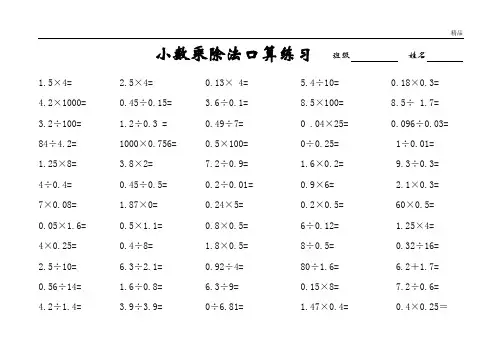 五年级上册数学小数乘除法口算练习题(1)